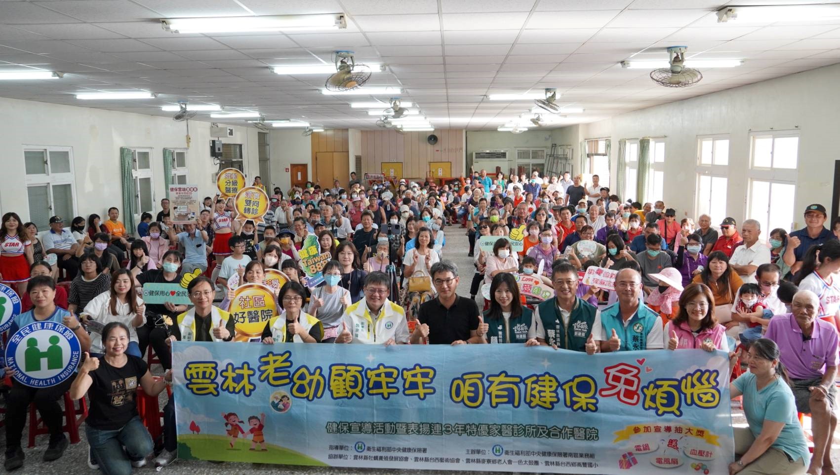 圖1「雲林老幼顧牢牢 咱有健保免煩惱」活動圓滿成功全體大合影