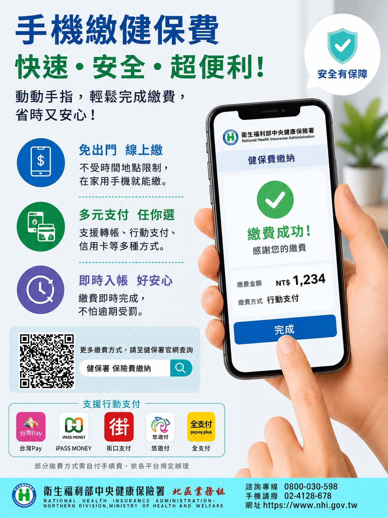 圖_一機在手繳健保費快速又便利 多元支付免出門