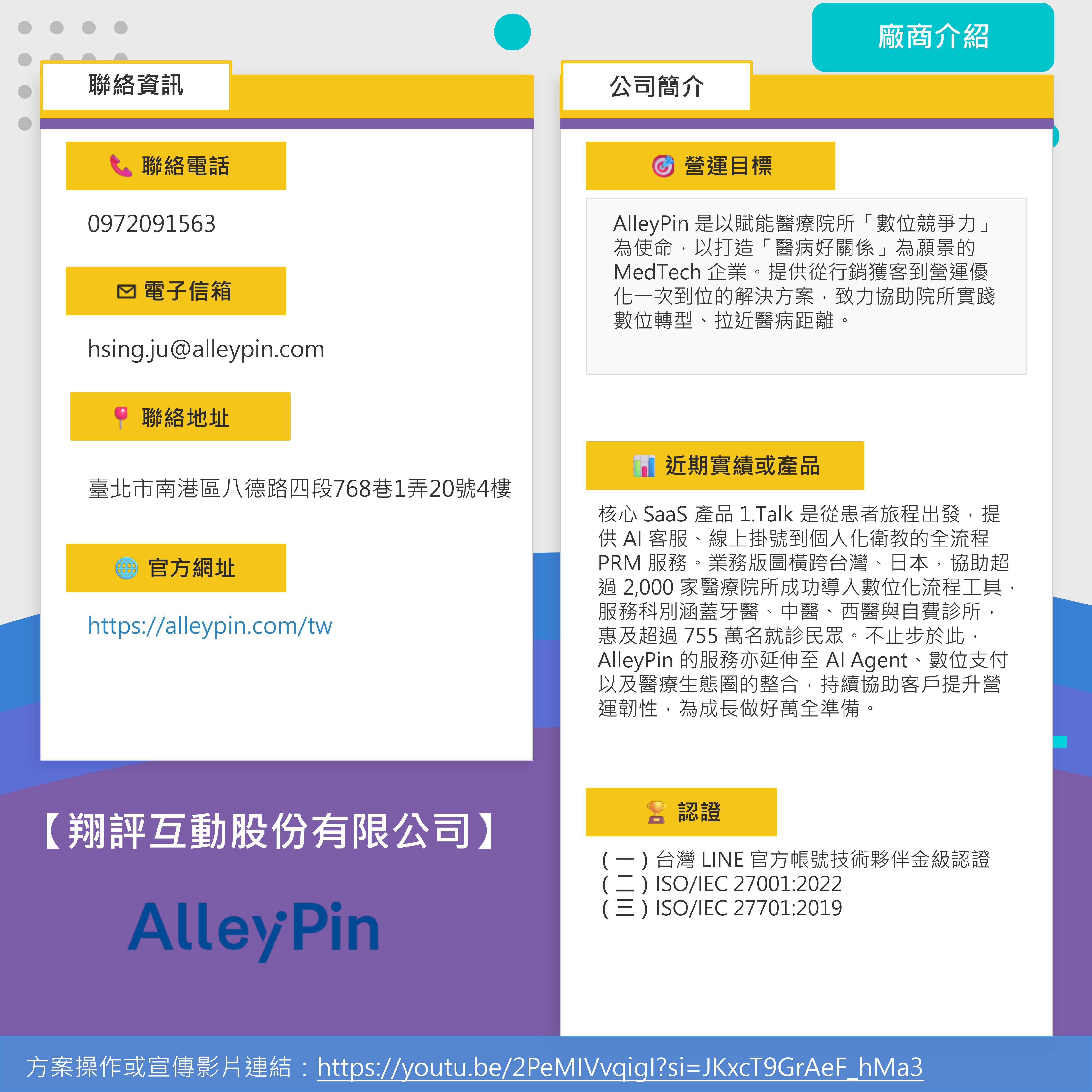 翔評互動股份有限公司