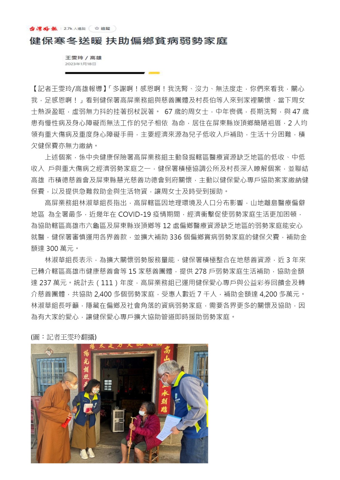 11.112健保寒冬送暖 扶助偏鄉貧病弱勢家庭