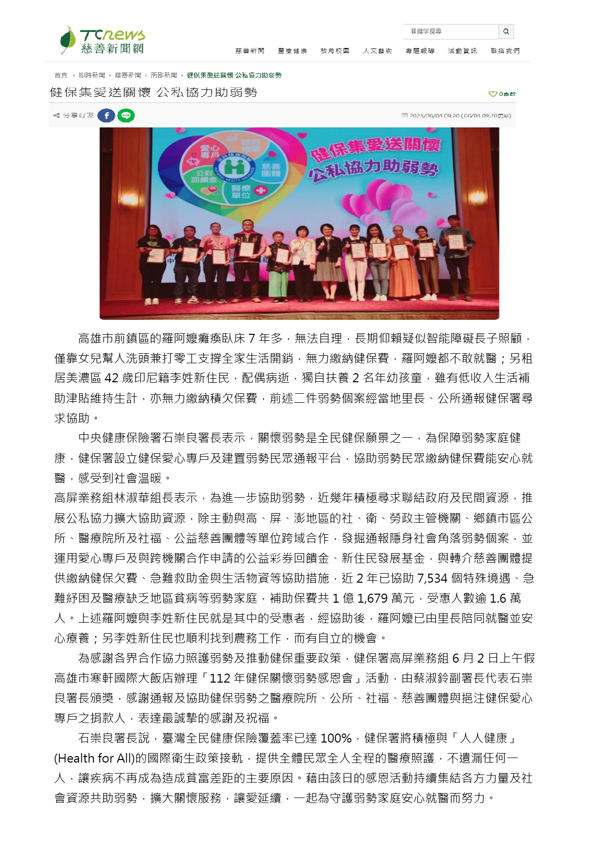 112健保集愛送關懷 公私協力助弱勢