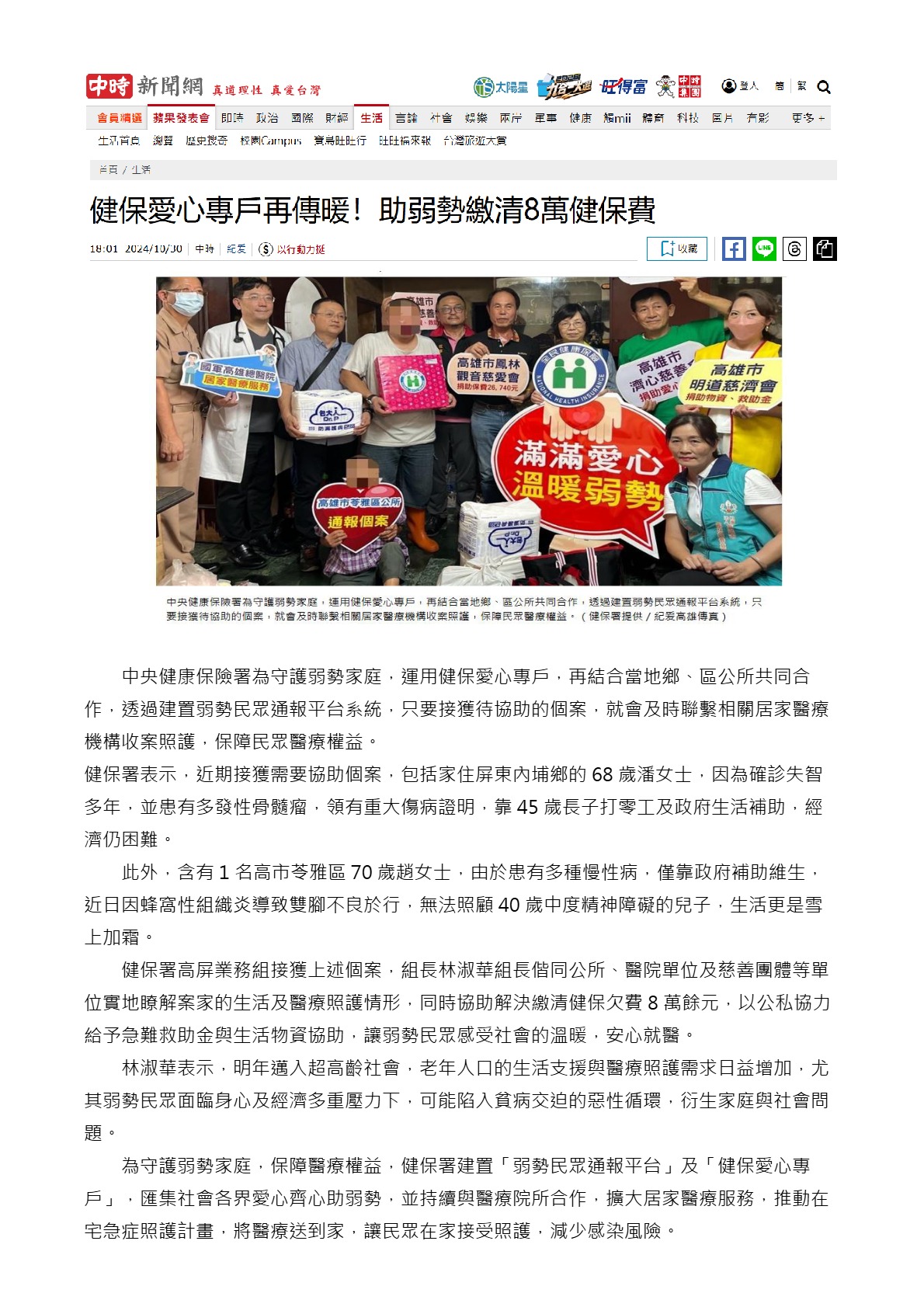 13.113健保公私協力守護助弱勢 保障醫療權益