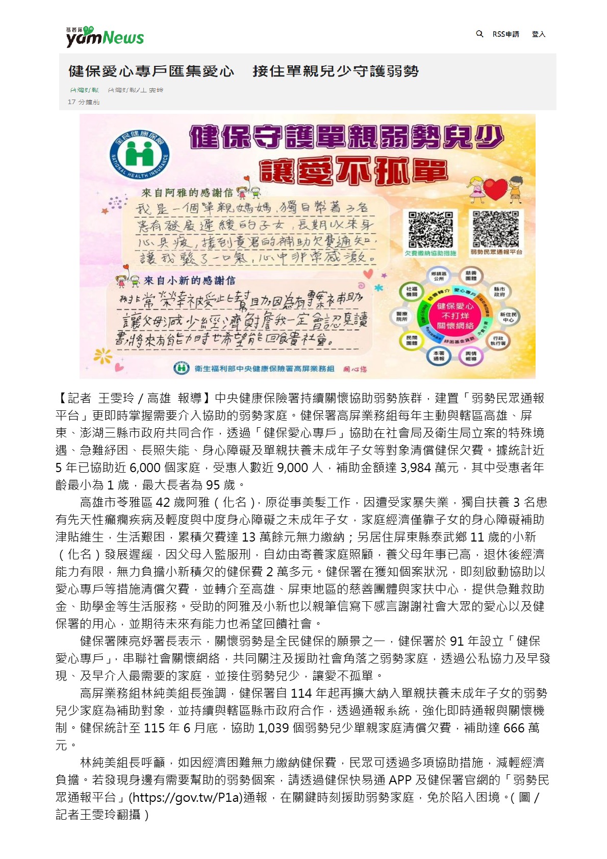 15.115健保愛心專戶匯集愛心 接住單親兒少 守護弱勢