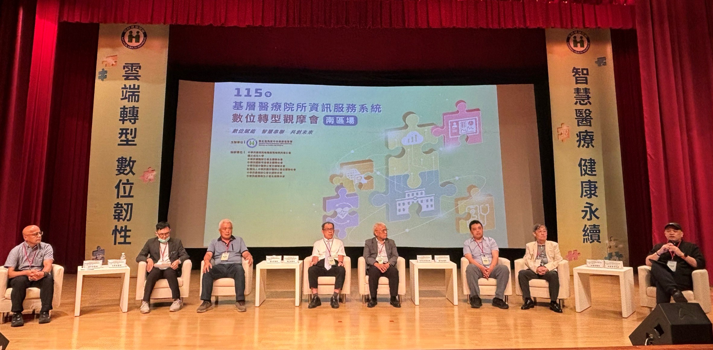 圖3、基層醫療院所資訊服務系統轉型上雲案例座談